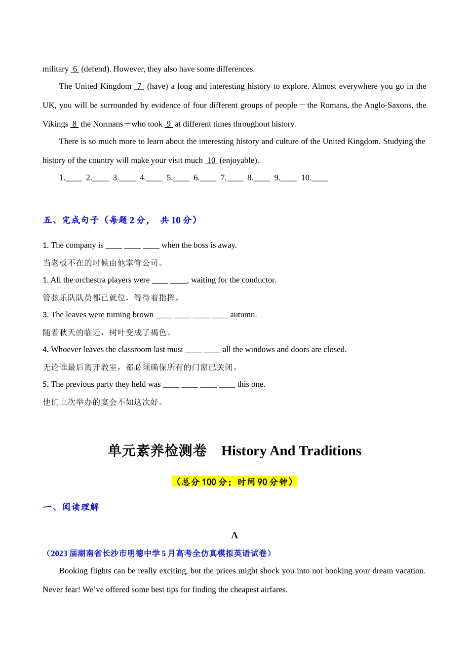 专题04(原题版)必修第二册Unit 4 History And Traditions.docx_第3页