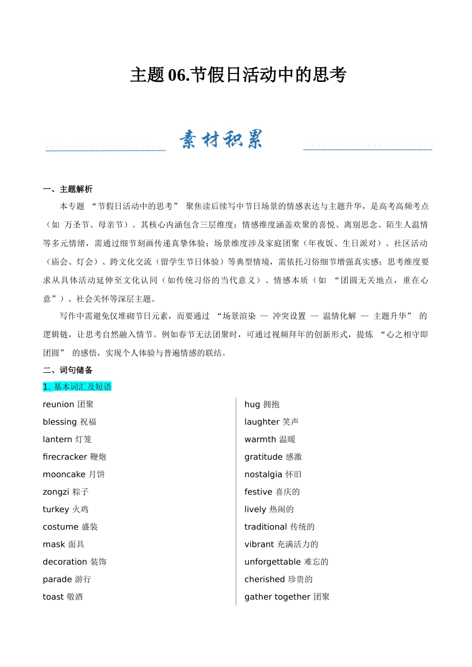主题06.节假日活动中的思考（教师版）.docx_第1页