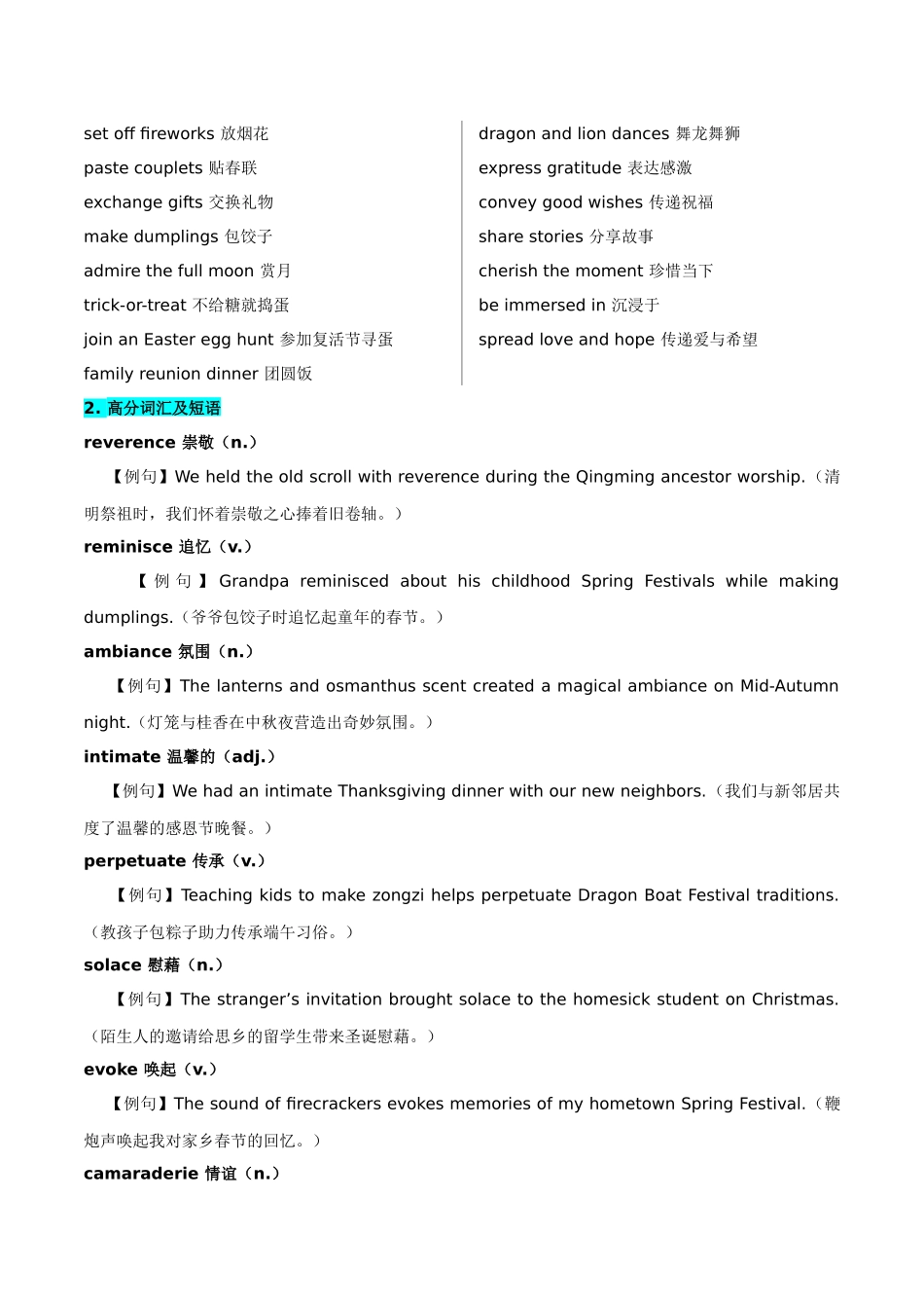 主题06.节假日活动中的思考（教师版）.docx_第2页