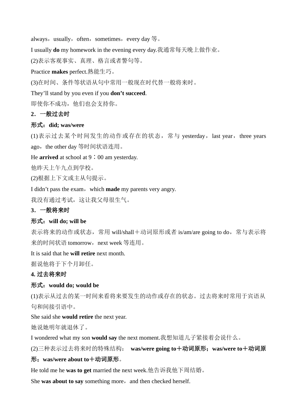 专题04. 谓语动词-16页.docx_第3页