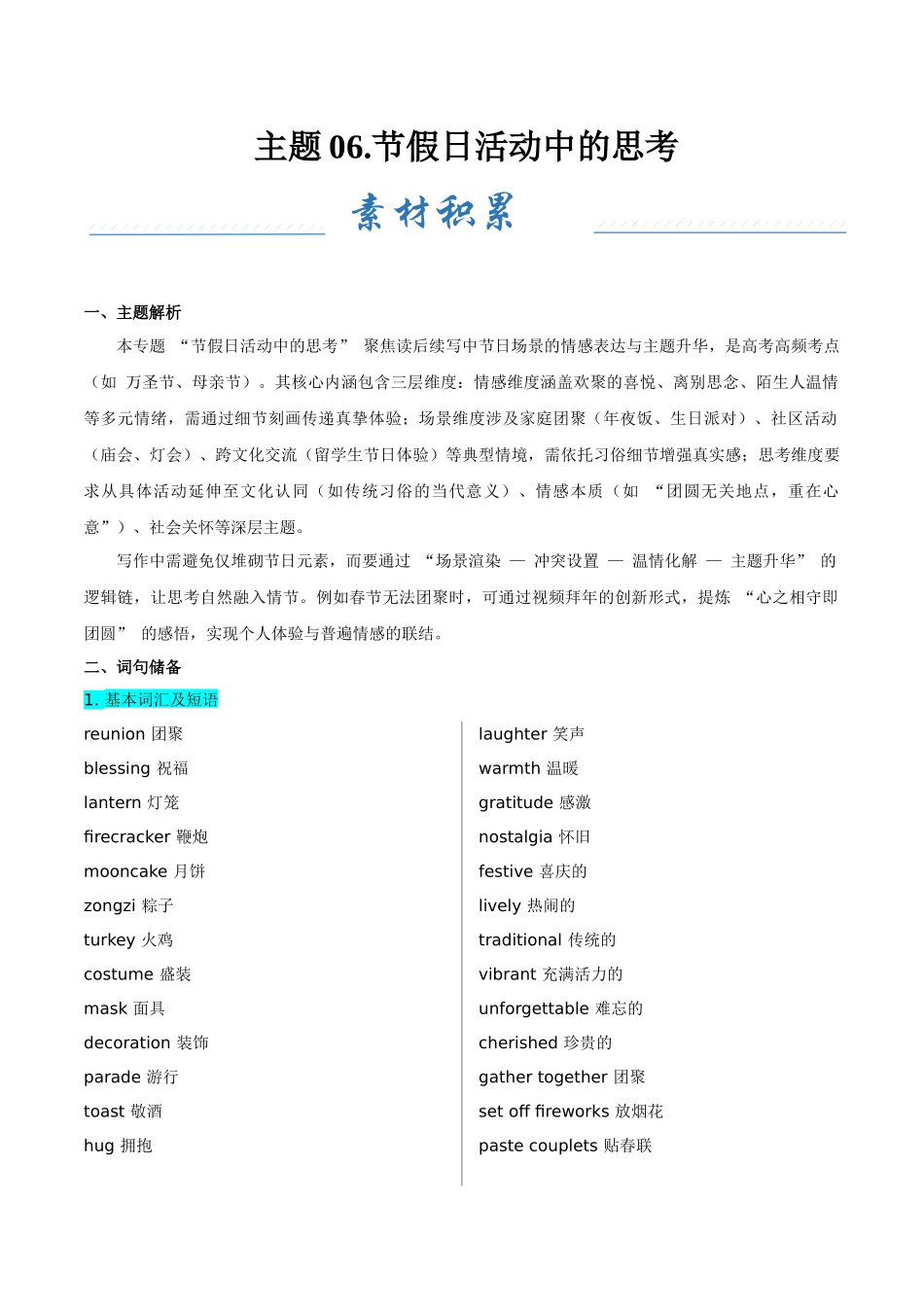 主题06.节假日活动中的思考（学生版）.docx_第1页