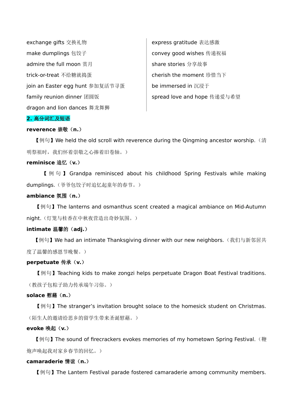 主题06.节假日活动中的思考（学生版）.docx_第2页