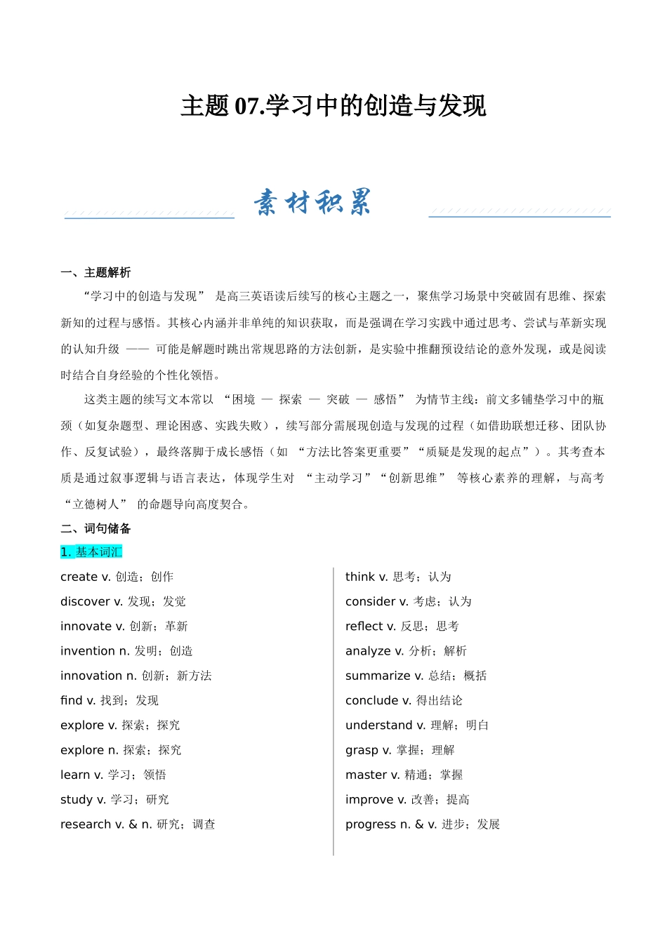 主题07.学习中的创造与发现(教师版).docx_第1页
