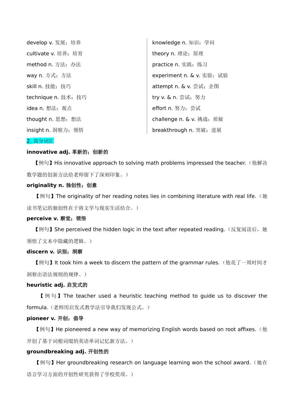 主题07.学习中的创造与发现(教师版).docx_第2页