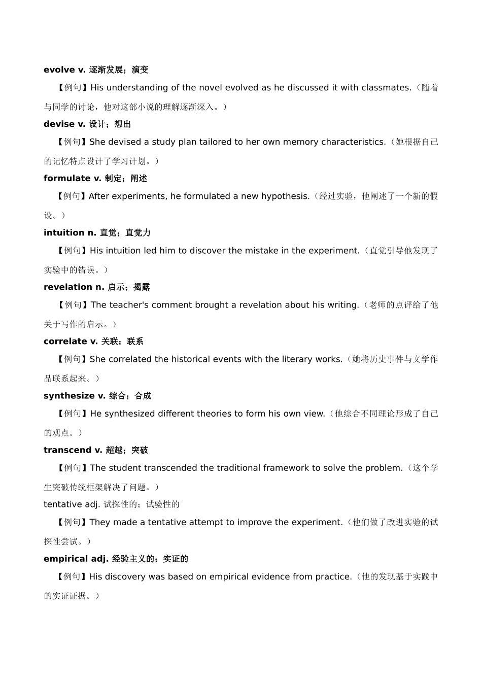 主题07.学习中的创造与发现(教师版).docx_第3页