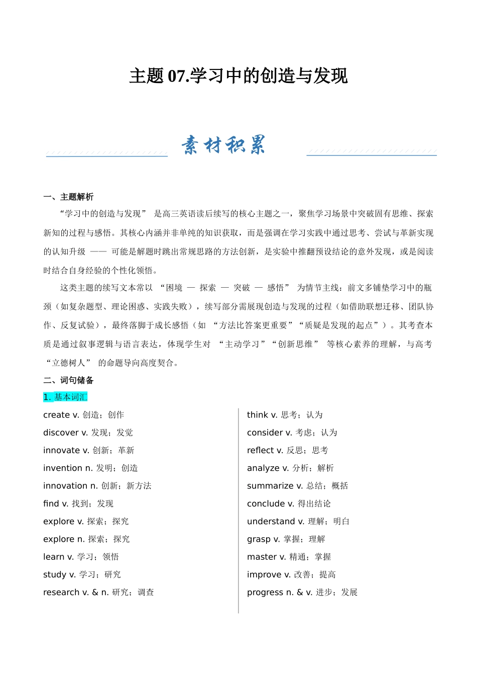 主题07.学习中的创造与发现（学生版）.docx_第1页