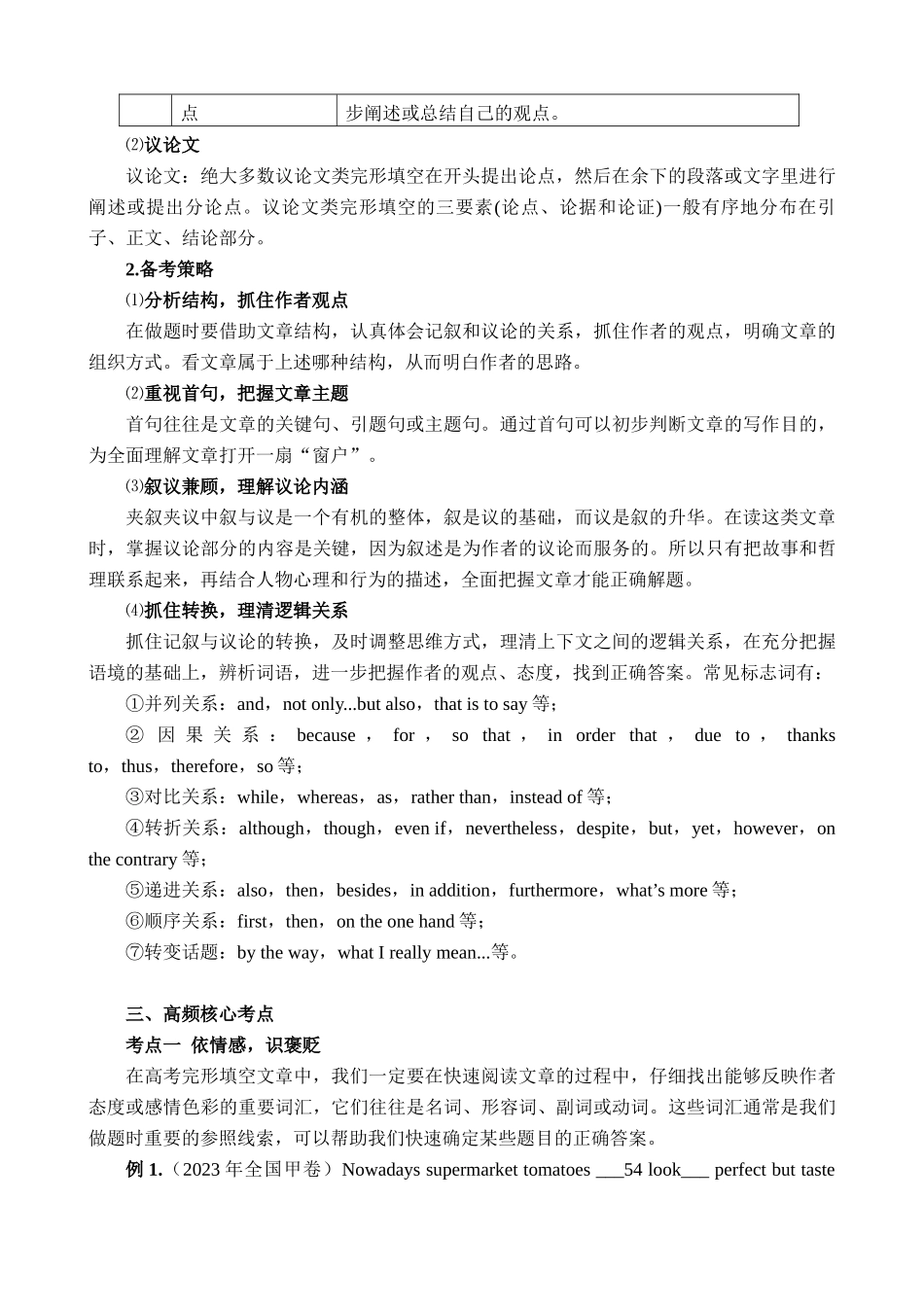 专题04+完形填空体裁微解+议论文(学生版).docx_第3页