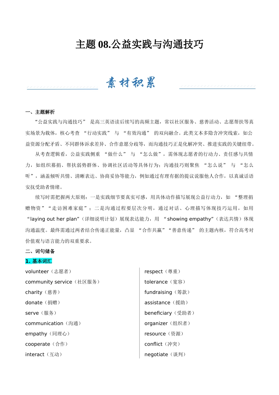 主题08.公益实践与沟通技巧（教师版）.docx_第1页