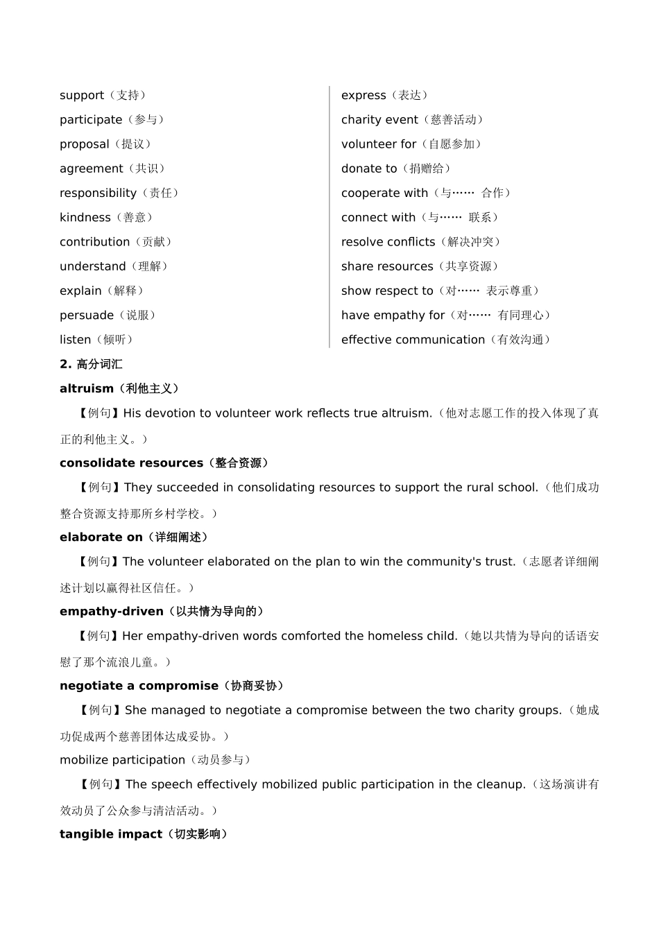 主题08.公益实践与沟通技巧（教师版）.docx_第2页