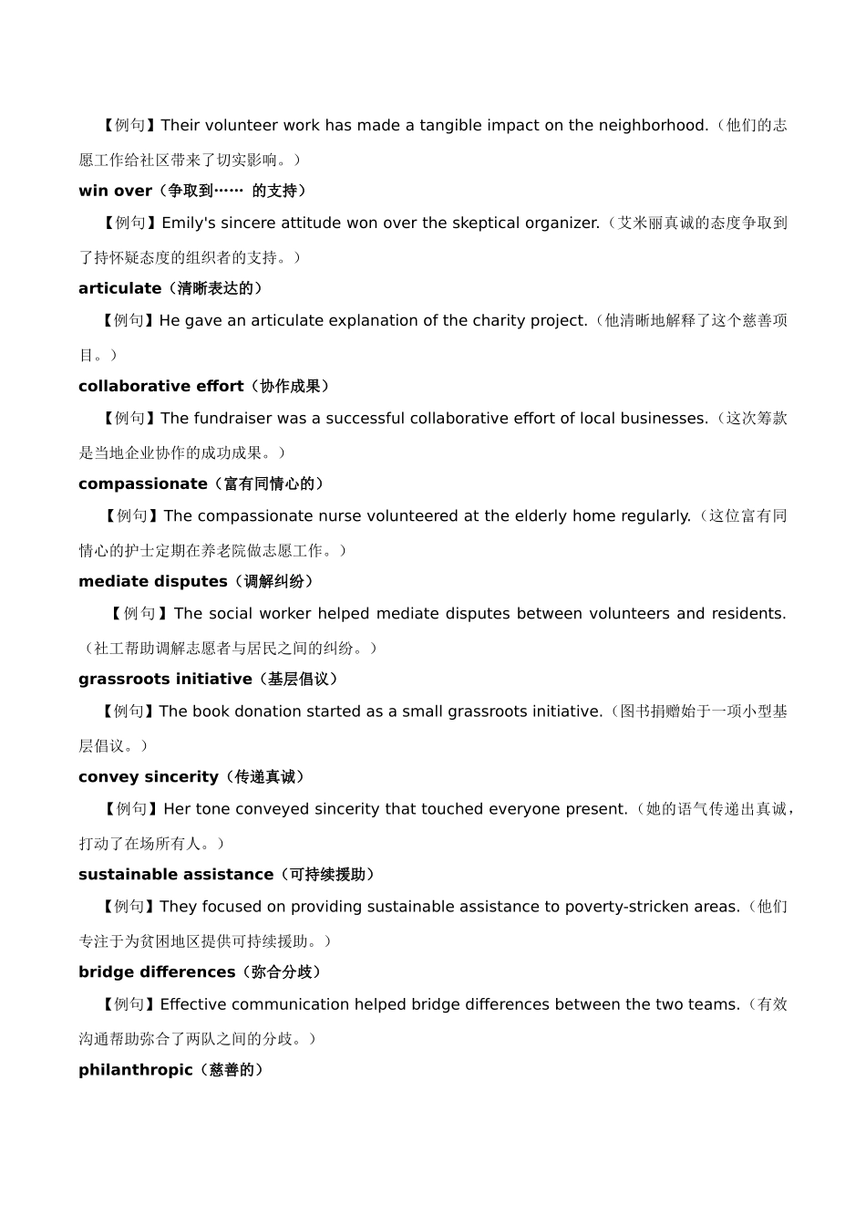 主题08.公益实践与沟通技巧（教师版）.docx_第3页