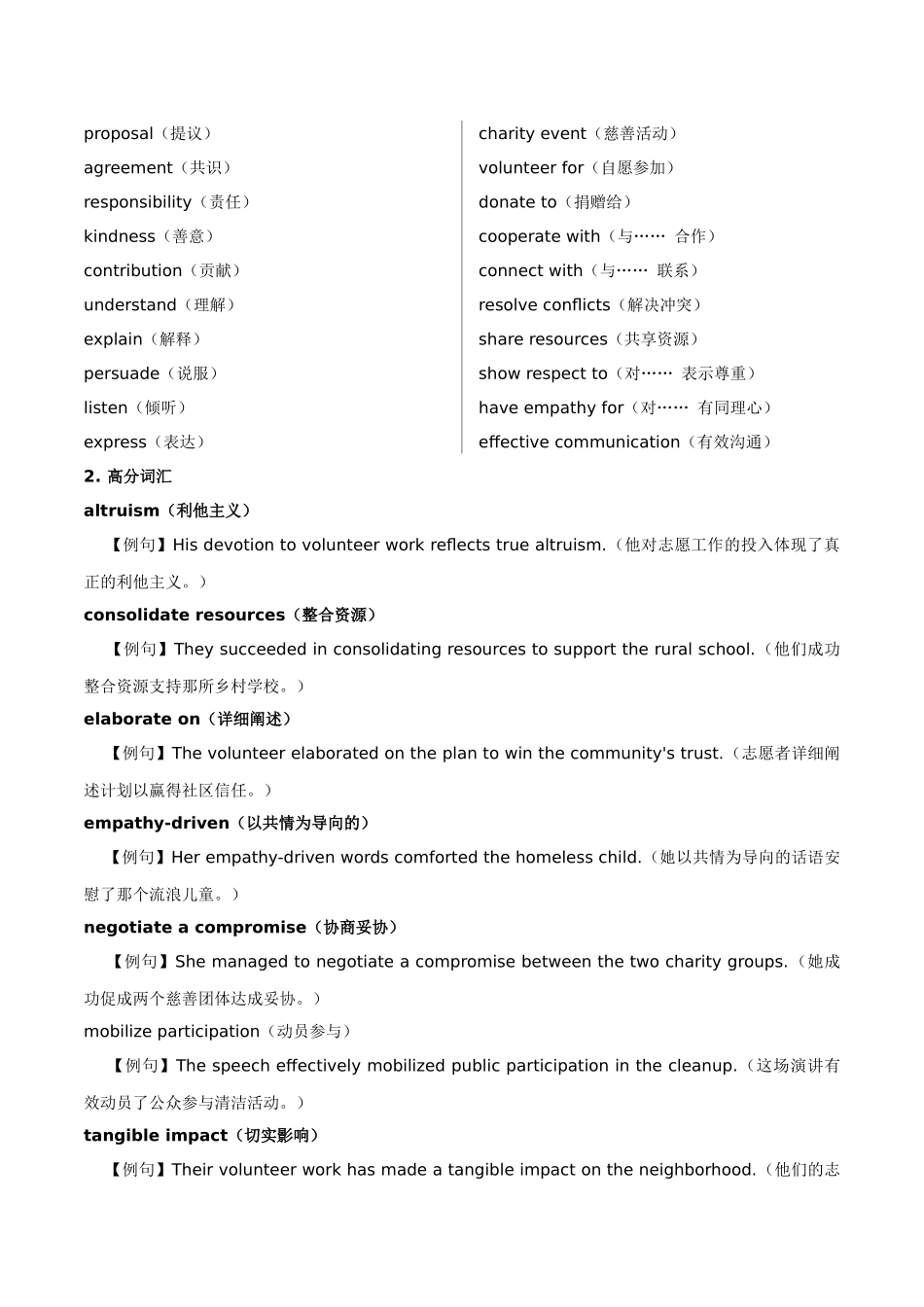 主题08.公益实践与沟通技巧（学生版）.docx_第2页