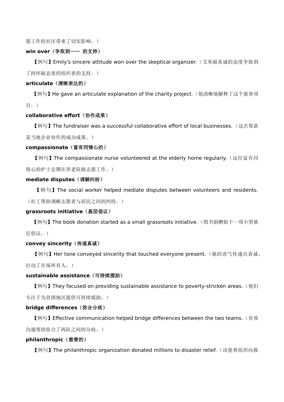 主题08.公益实践与沟通技巧（学生版）.docx_第3页