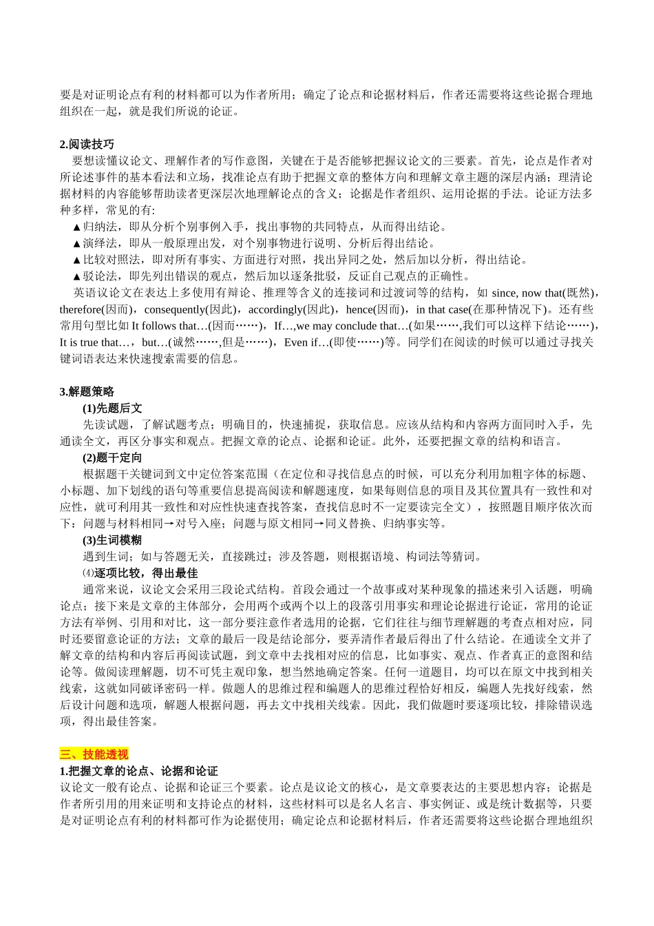 专题04+真题体裁阅读微解+议论文+（教师版）.docx_第2页