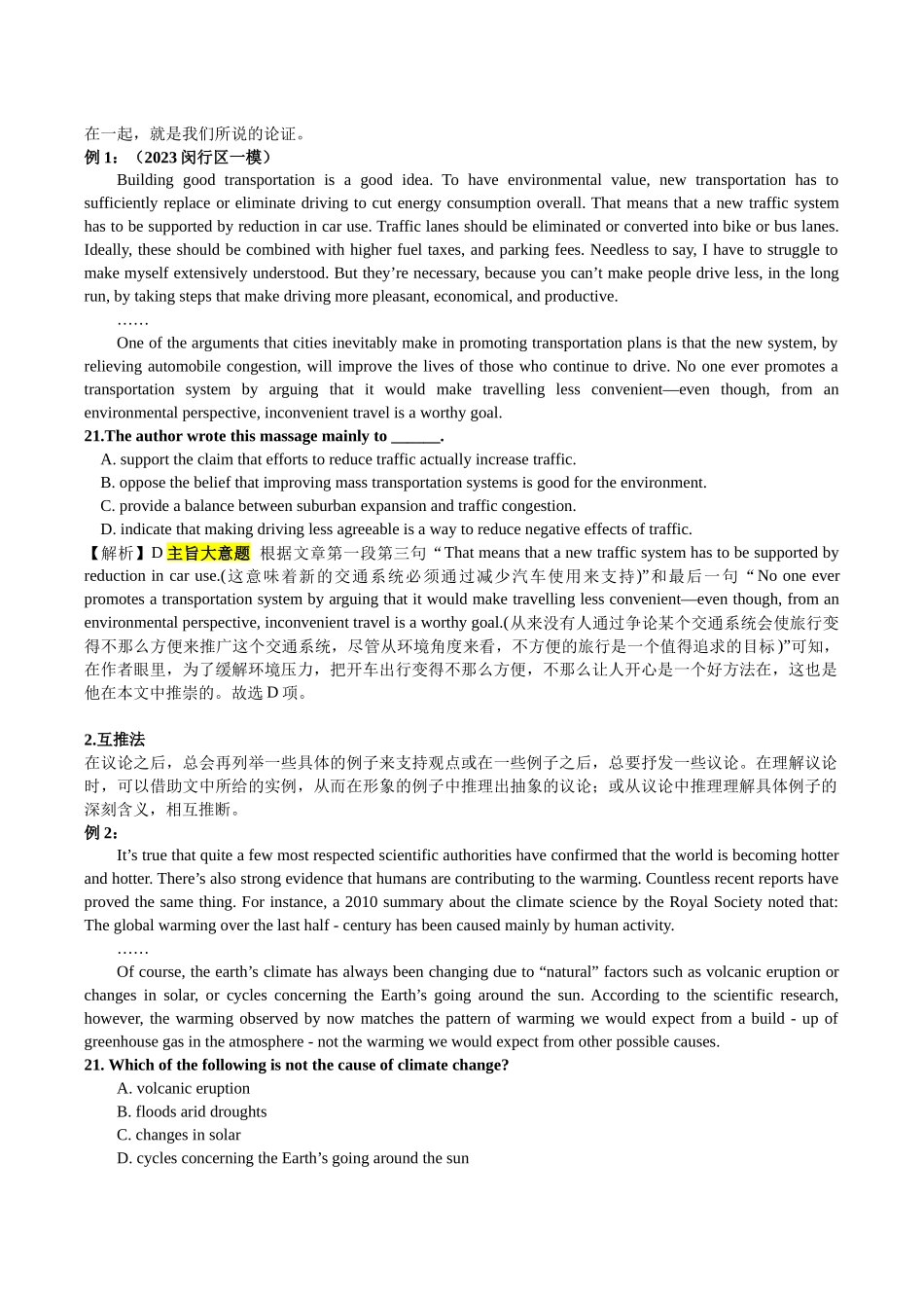 专题04+真题体裁阅读微解+议论文+（教师版）.docx_第3页