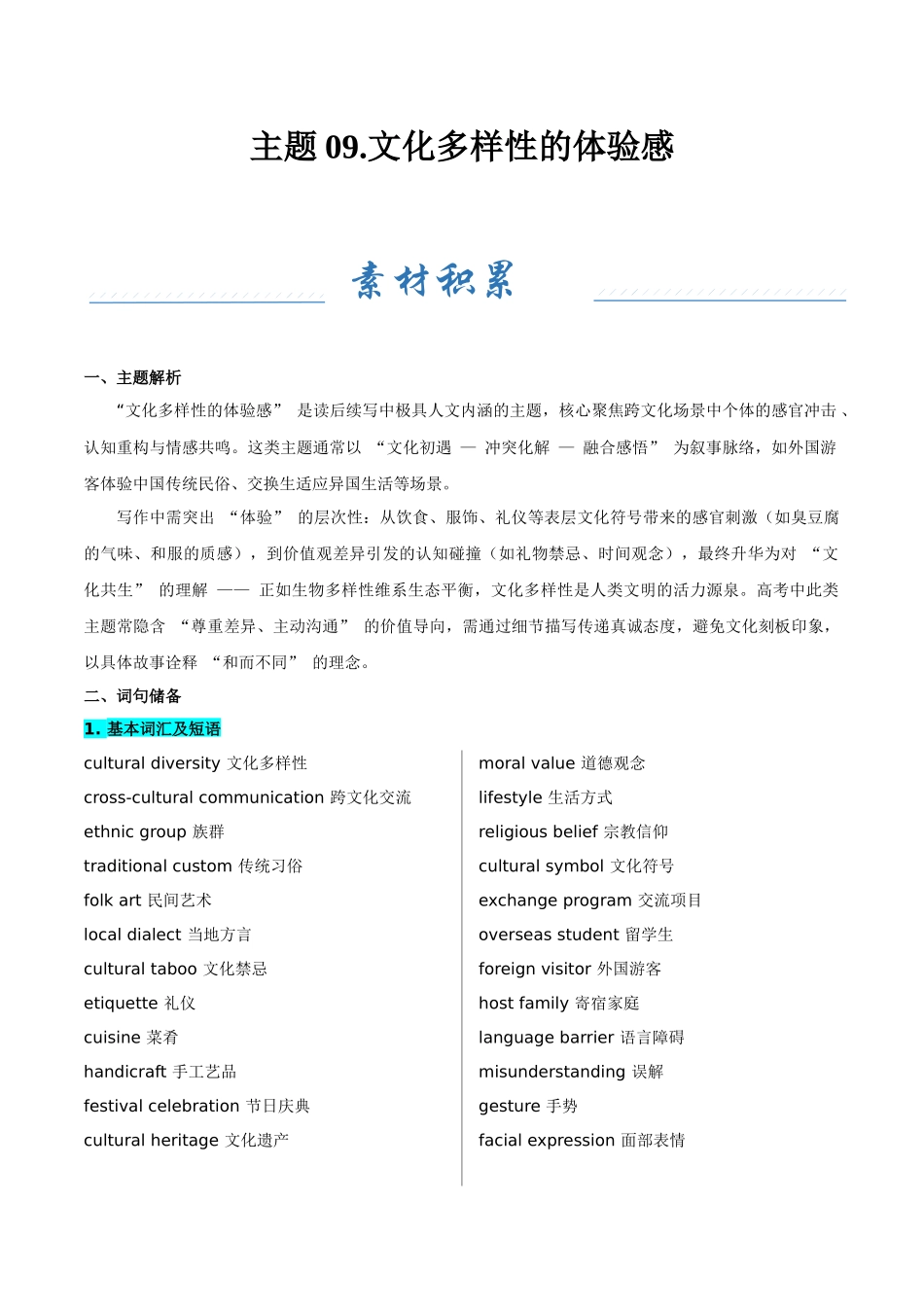主题09.文化多样性的体验感(教师版).docx_第1页