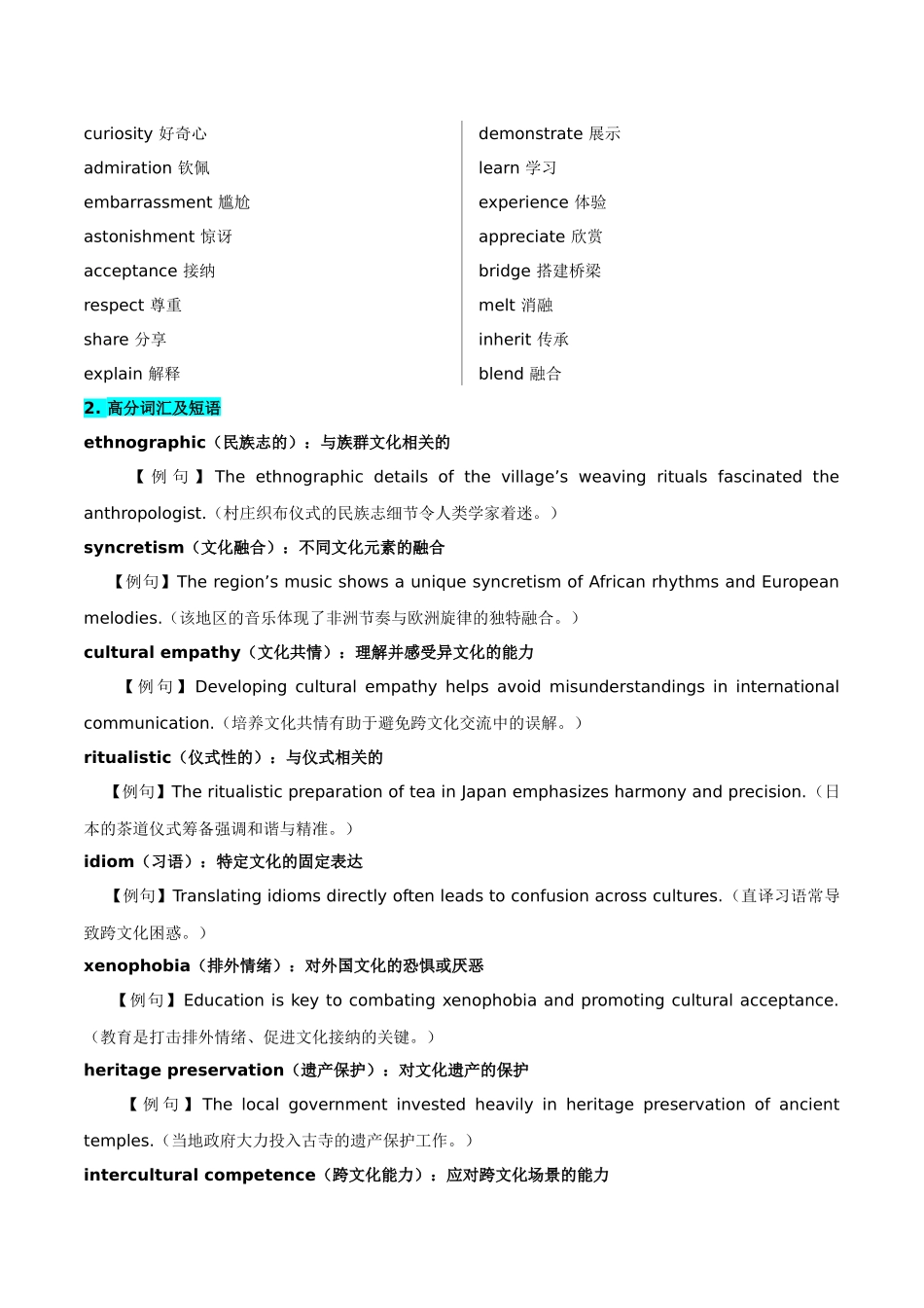主题09.文化多样性的体验感(教师版).docx_第2页
