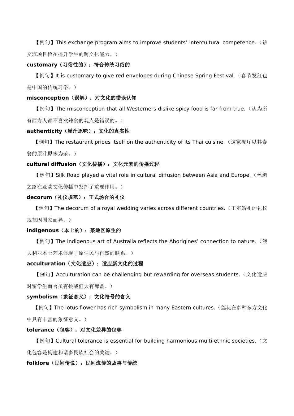 主题09.文化多样性的体验感(教师版).docx_第3页