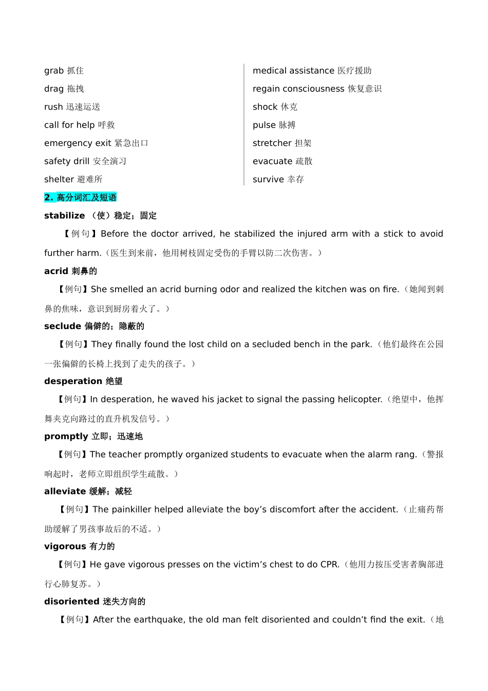 主题10.紧急事件的应对策略(教师版).docx_第2页