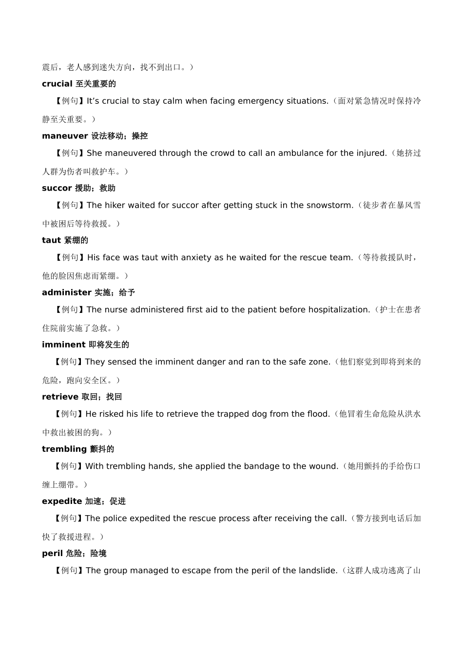 主题10.紧急事件的应对策略(教师版).docx_第3页