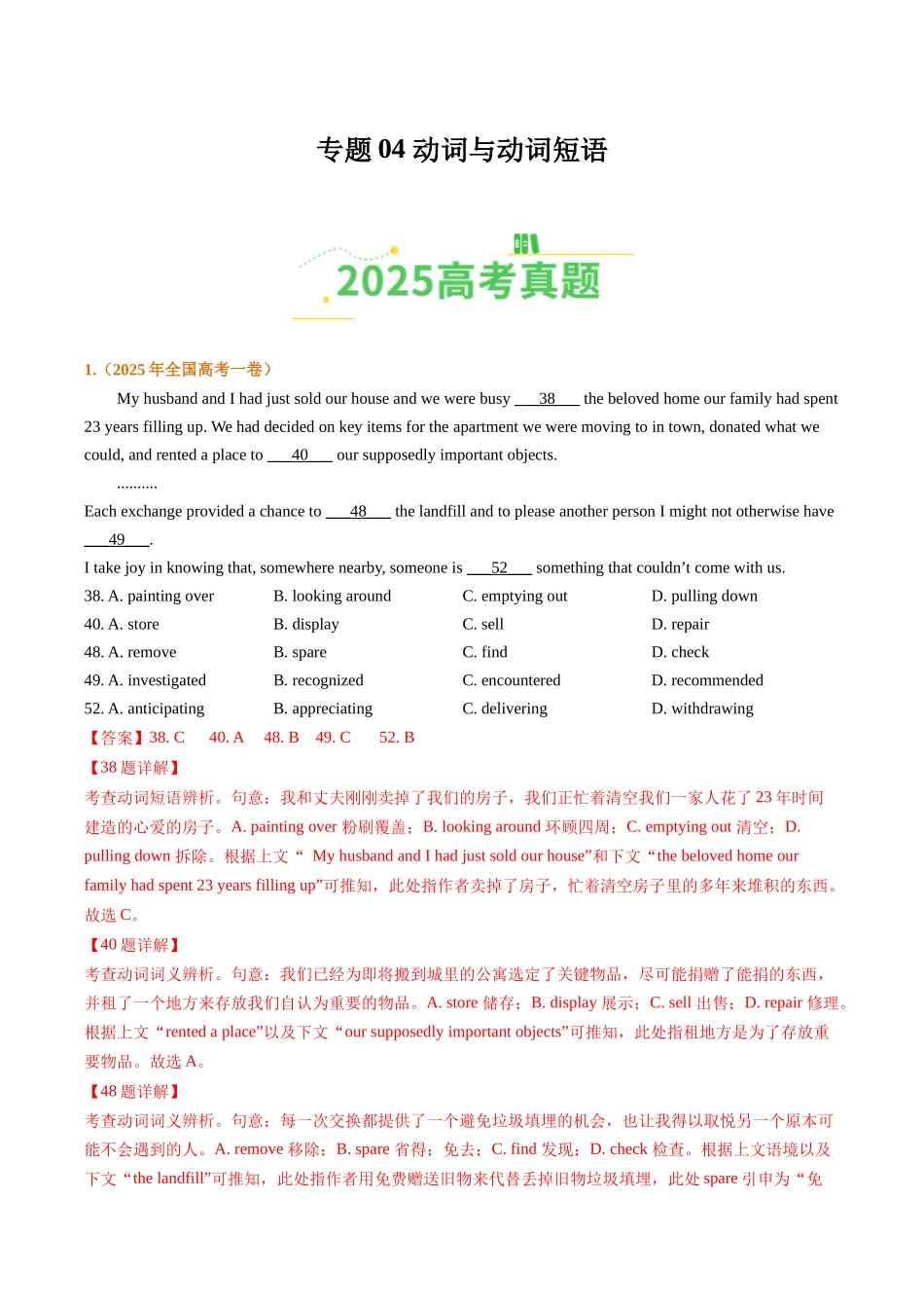 专题04动词和动词短语（全国通用）（教师版）.docx_第1页