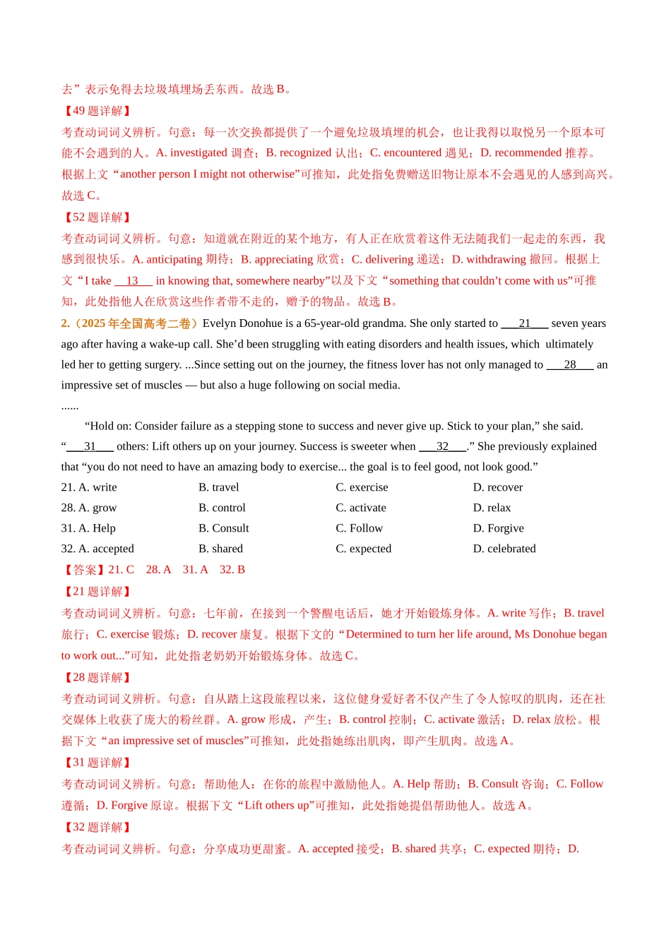 专题04动词和动词短语（全国通用）（教师版）.docx_第2页