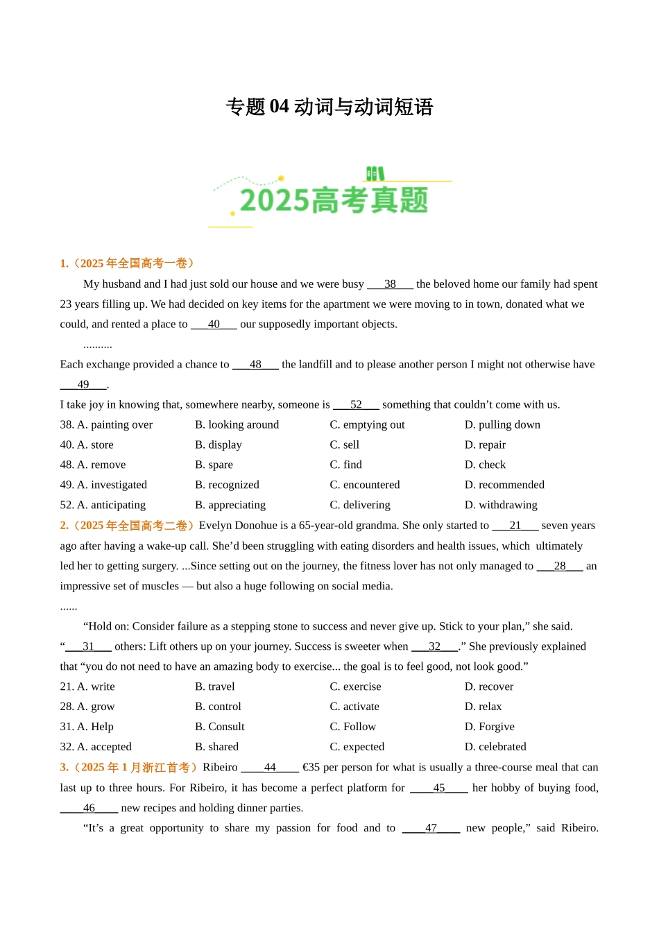 专题04动词和动词短语（全国通用）（学生版）.docx_第1页