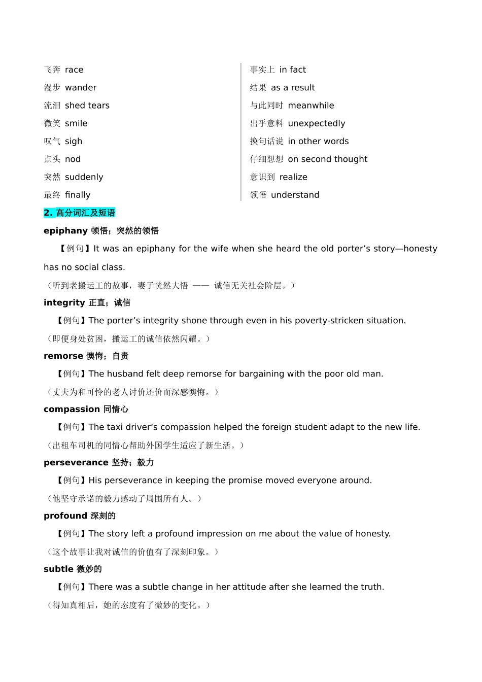 主题11.虚构故事与哲理感悟（学生版）.docx_第2页
