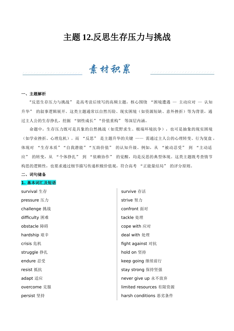 主题12.反思生存压力与挑战(教师版).docx_第1页