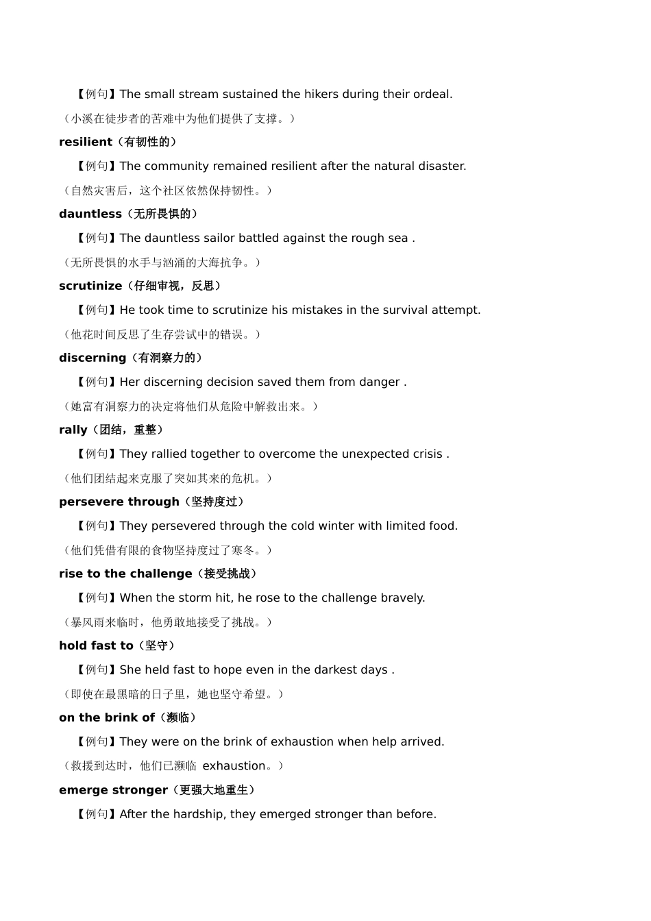 主题12.反思生存压力与挑战(教师版).docx_第3页