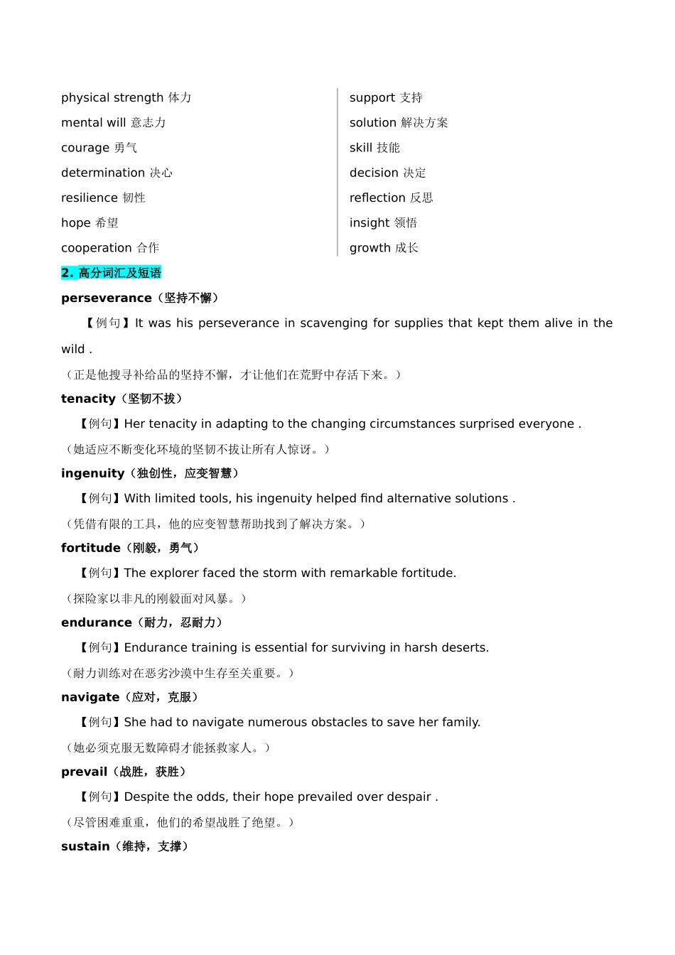 主题12.反思生存压力与挑战(学生版).docx_第2页