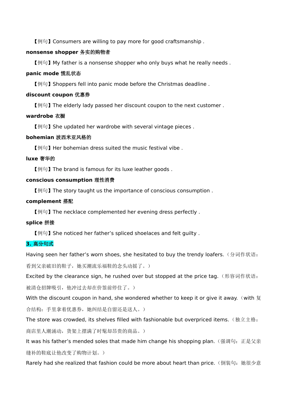 主题13.时尚购物与消费观念（教师版）.docx_第3页