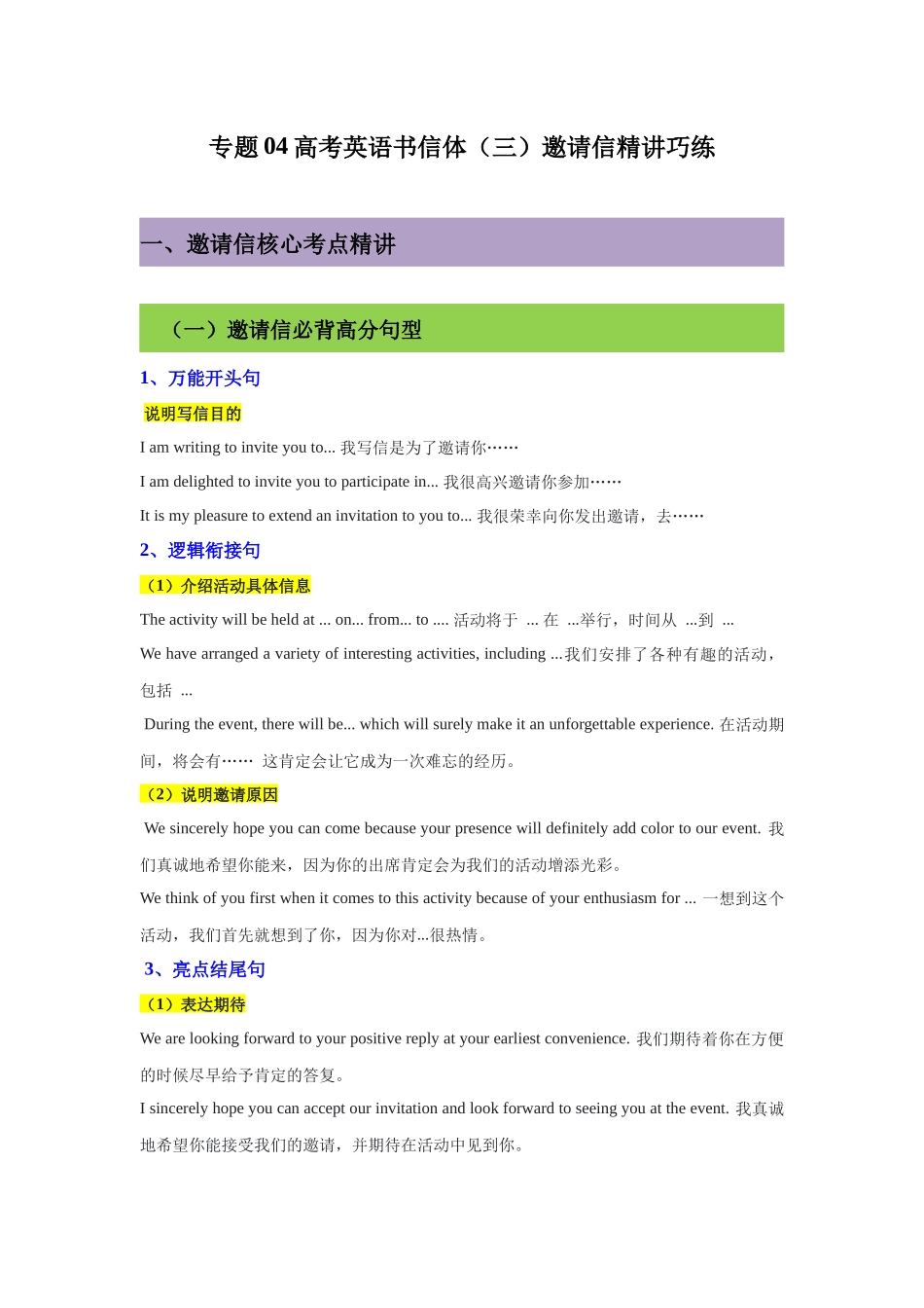 专题04高考英语书信体（三）邀请信精讲巧练-解析版.docx_第1页