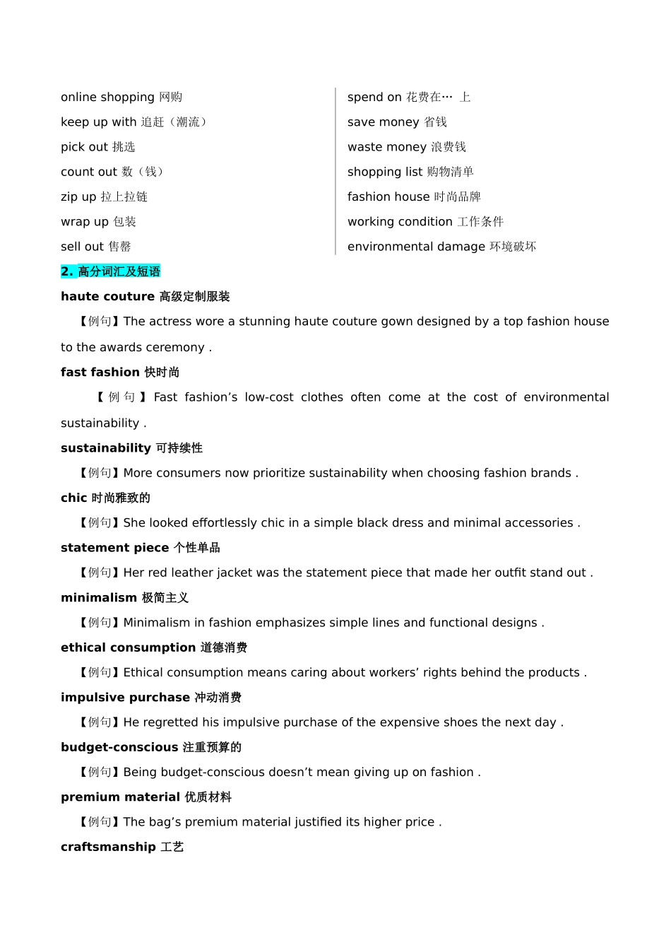 主题13.时尚购物与消费观念（学生版）.docx_第2页