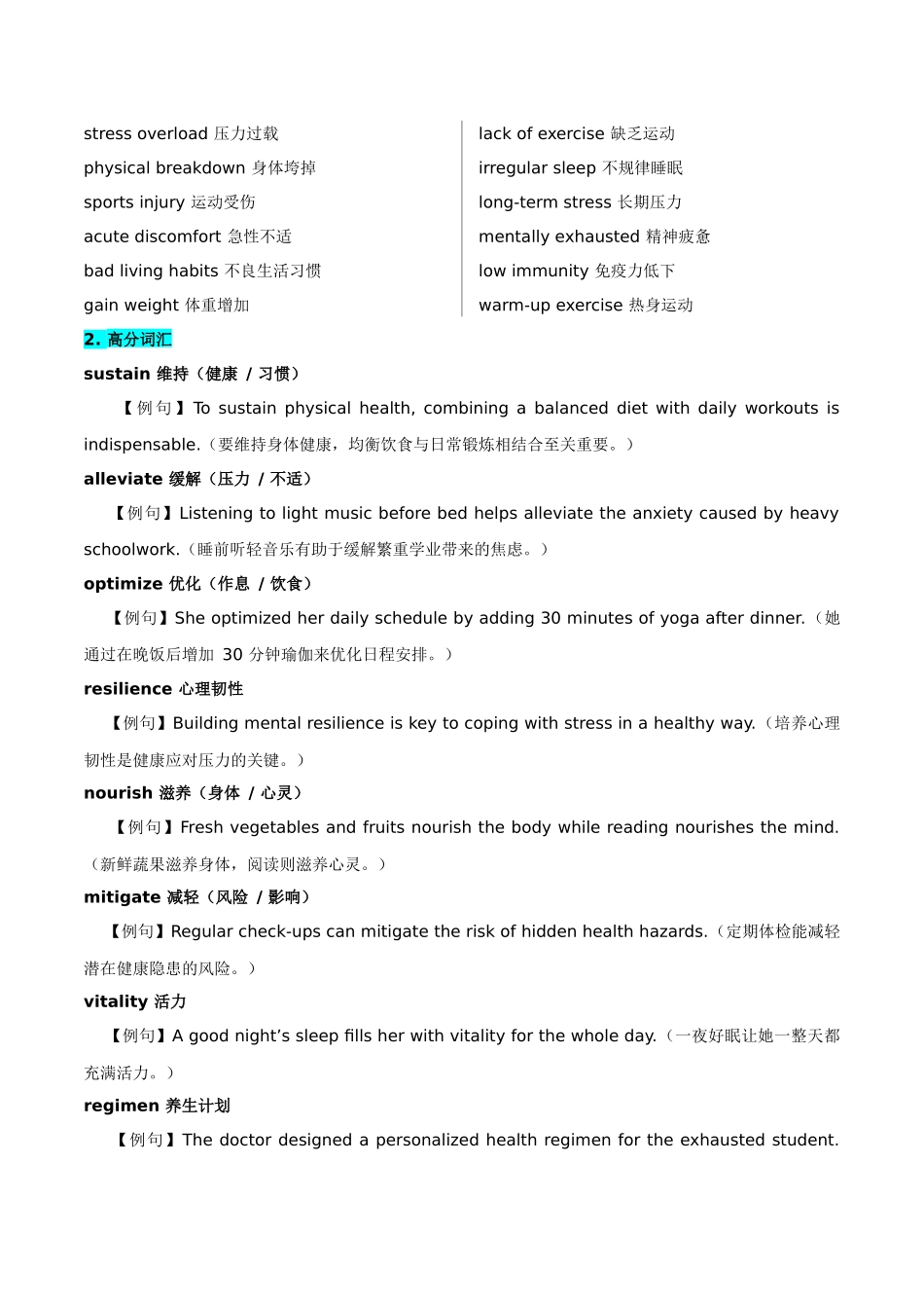 主题14.健康生活的维持策略（教师版）.docx_第2页