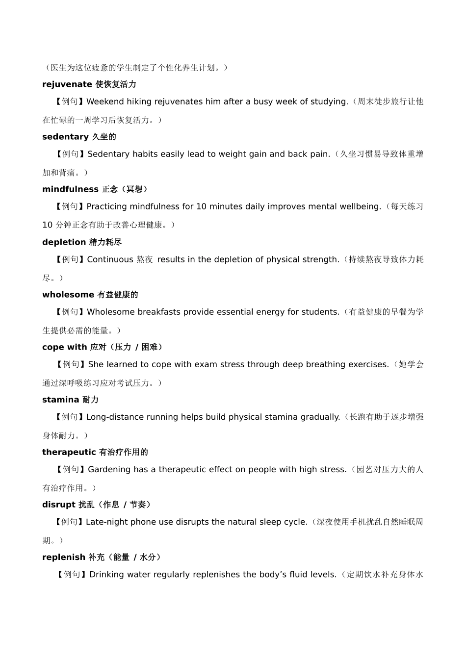 主题14.健康生活的维持策略(学生版).docx_第3页