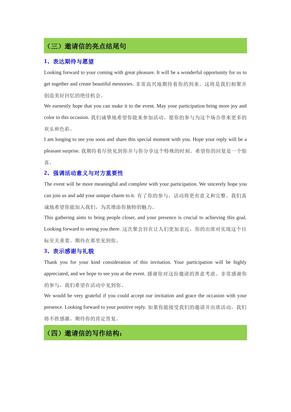 专题04高考英语书信体（三）邀请信精讲巧练-原卷版.docx_第3页