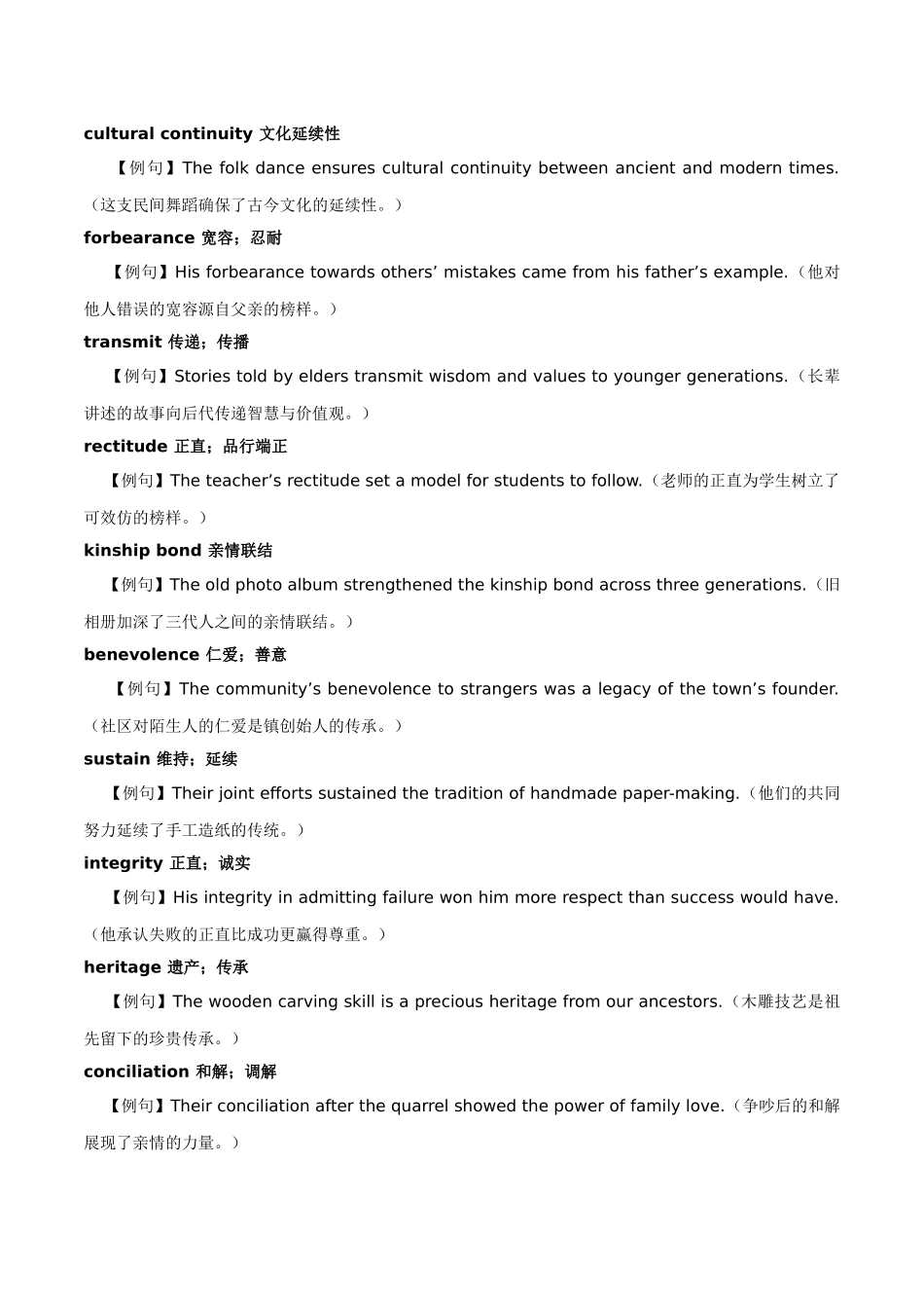 主题15.高尚品质与理解传承（教师版）.docx_第3页