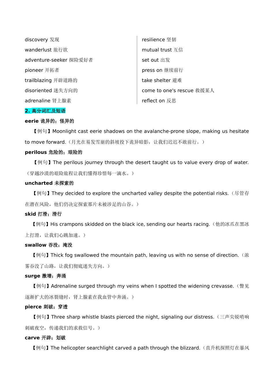 主题16.户外探险中的乐与思（教师版）.docx_第2页