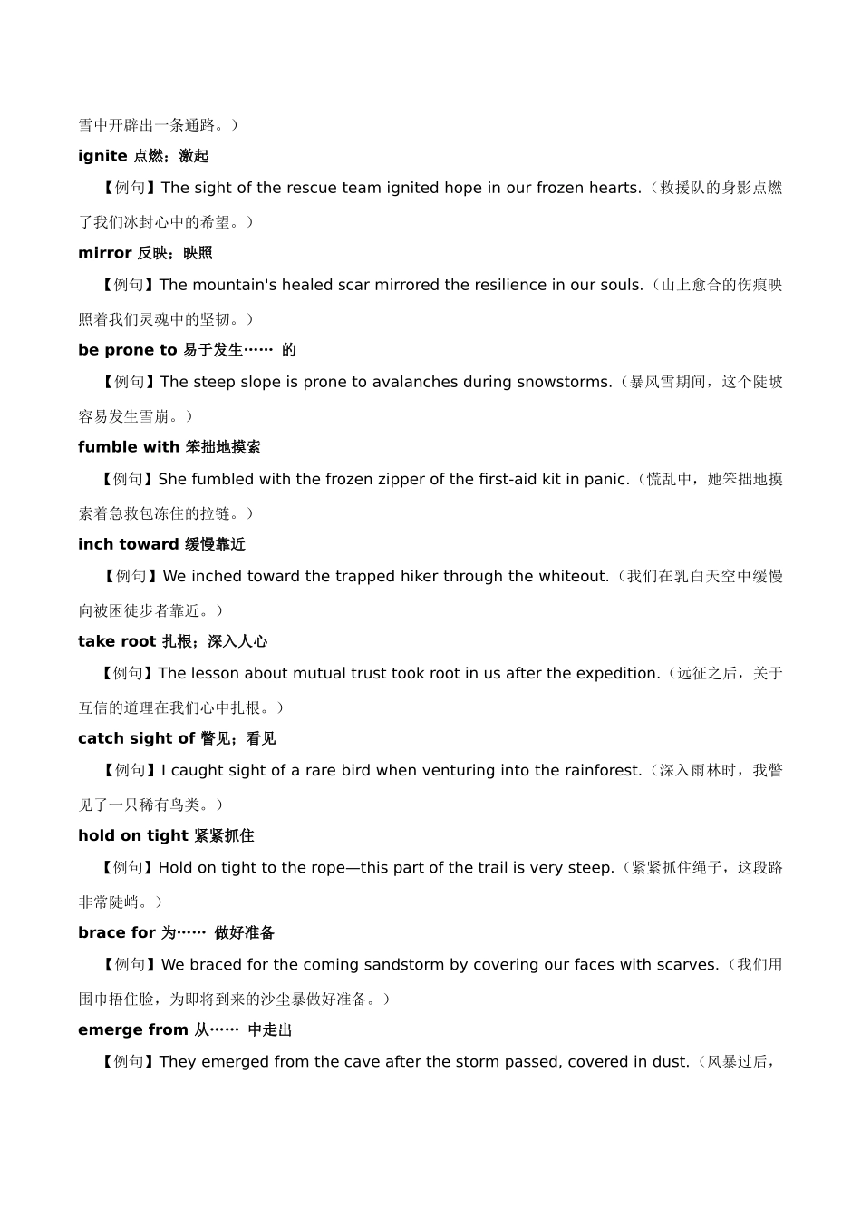 主题16.户外探险中的乐与思（教师版）.docx_第3页