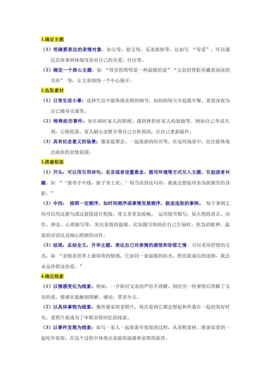 专题04情暖亲缘-温暖亲情类读后续写技巧精研-原卷版.docx_第3页