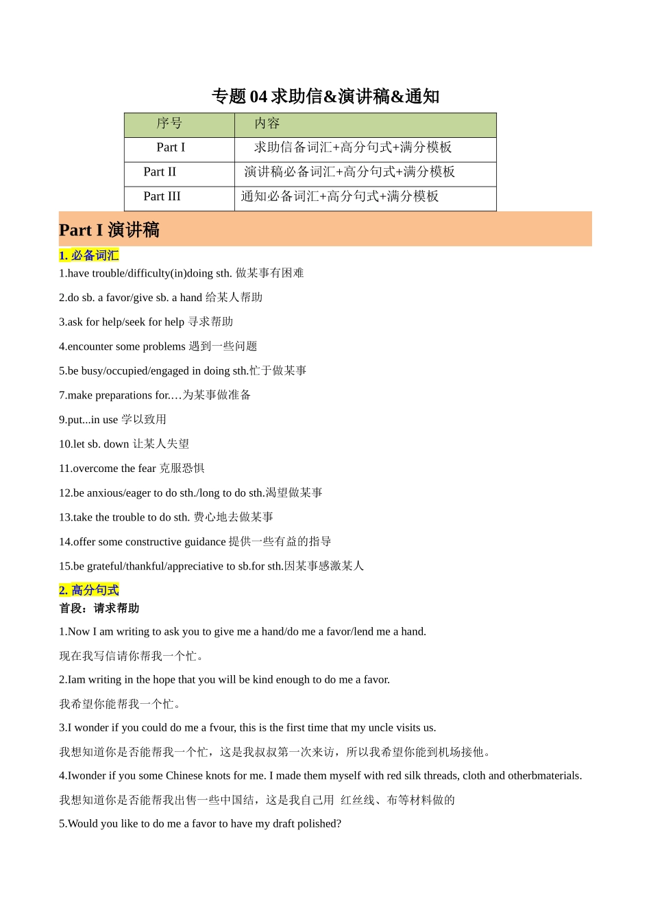 专题04-求助信&演讲稿&通知 应用文写作-（高考新题型）.docx_第1页