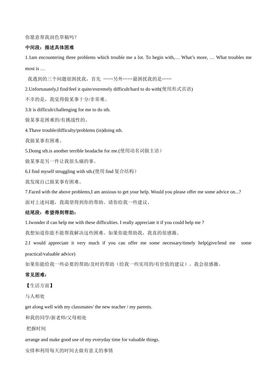 专题04-求助信&演讲稿&通知 应用文写作-（高考新题型）.docx_第2页
