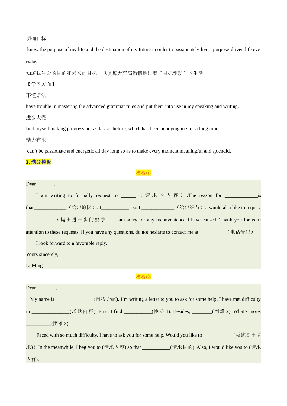 专题04-求助信&演讲稿&通知 应用文写作-（高考新题型）.docx_第3页
