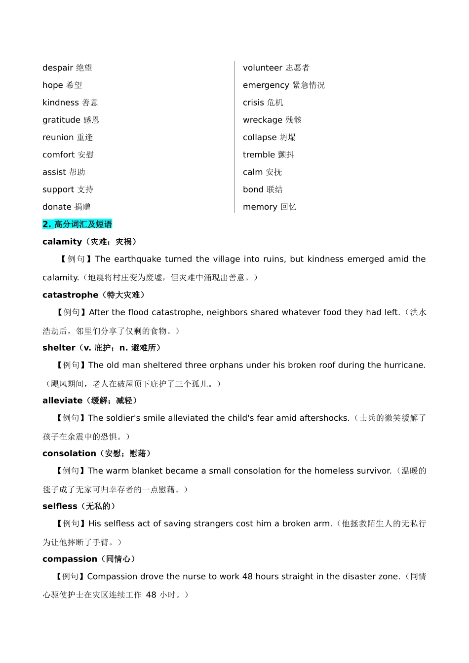 主题17.自然灾害面前的温情(学生版).docx_第2页