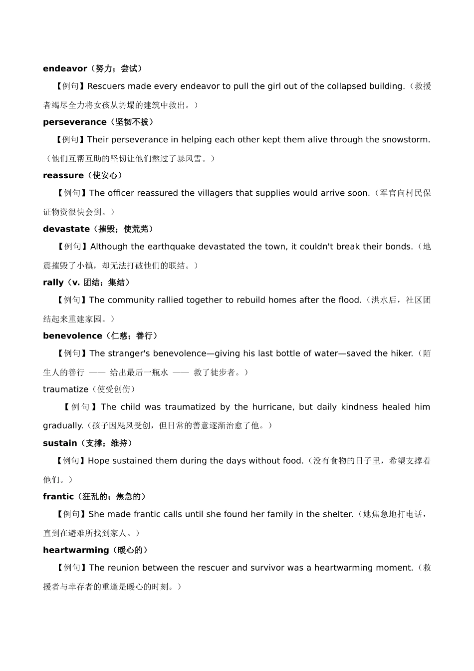 主题17.自然灾害面前的温情(学生版).docx_第3页