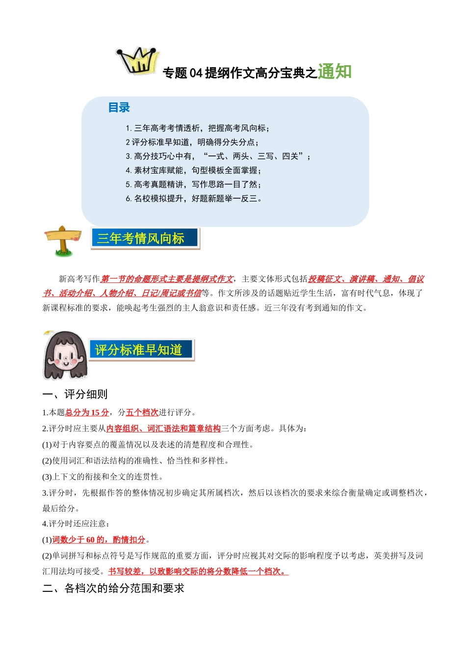 专题04通知-(解析版).docx_第1页