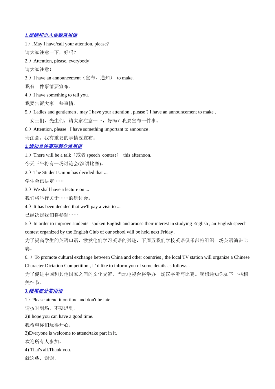 专题04通知-(解析版).docx_第3页