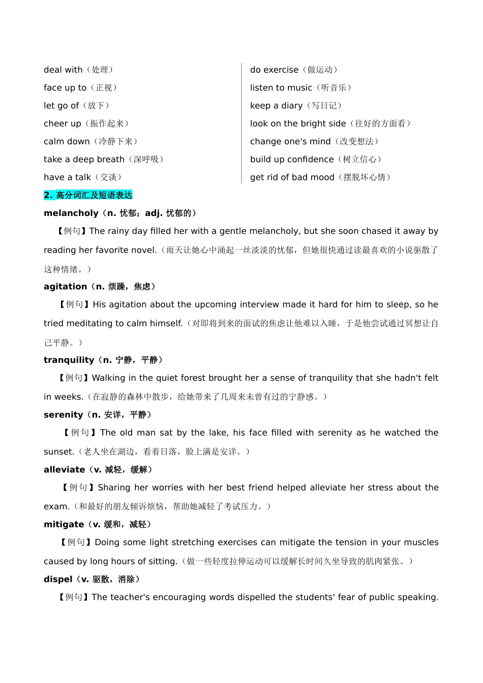 主题18.个人情感情绪的调节（学生版）.docx_第2页