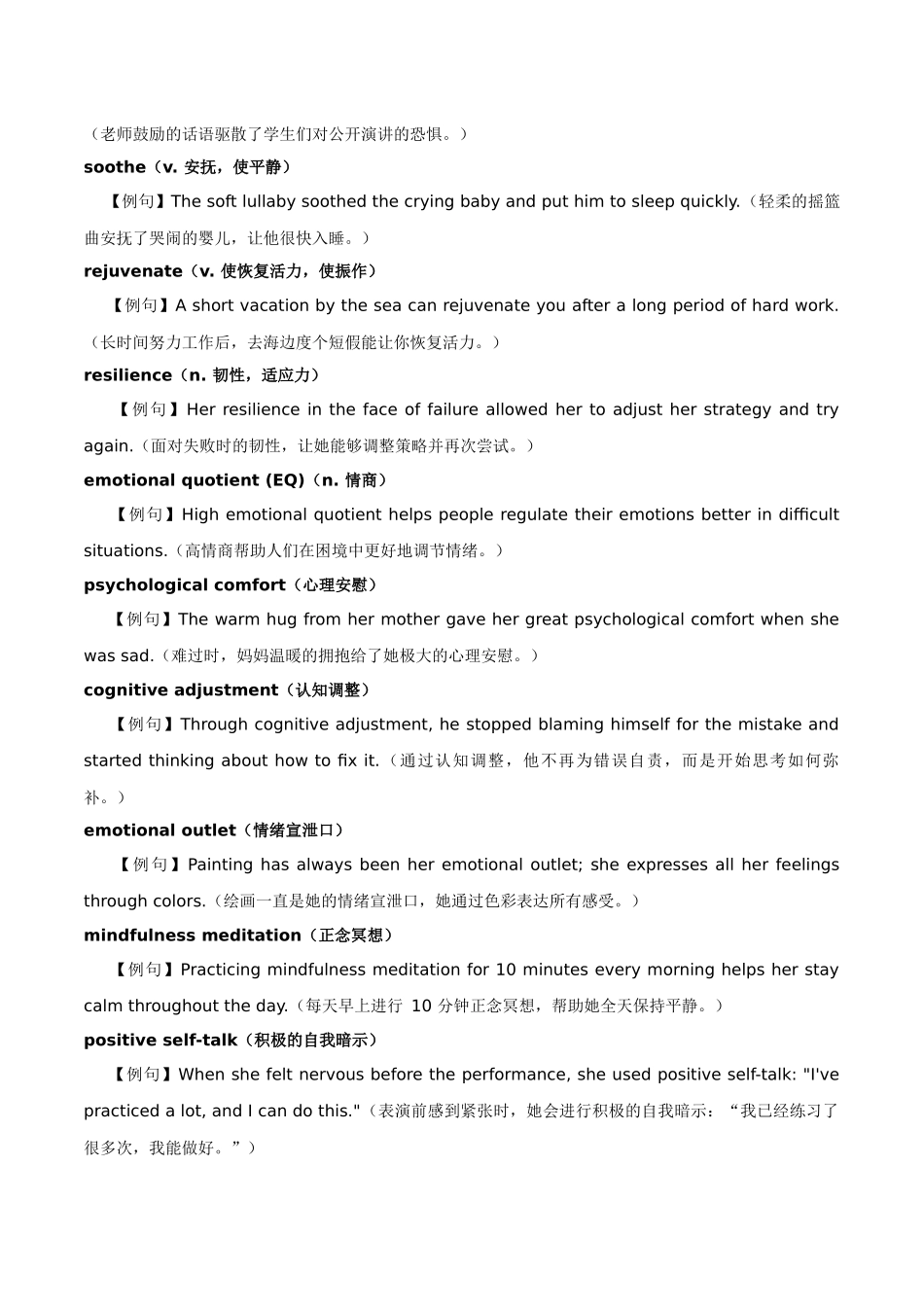 主题18.个人情感情绪的调节（学生版）.docx_第3页