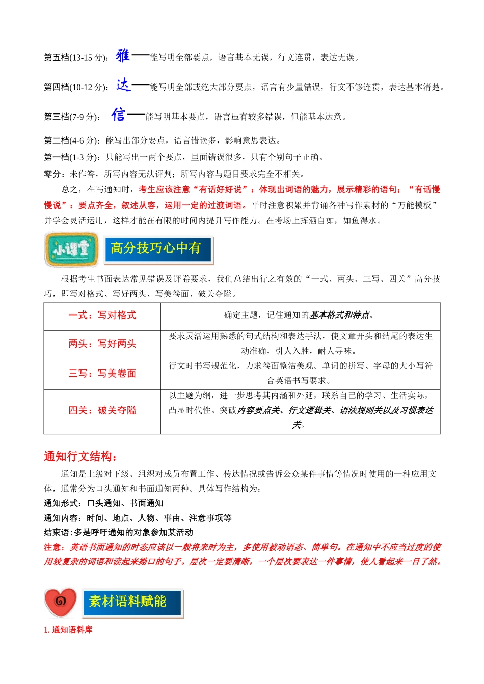 专题04通知-（原卷版）.docx_第2页